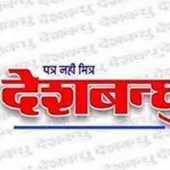 Deshbandhu news DBlive